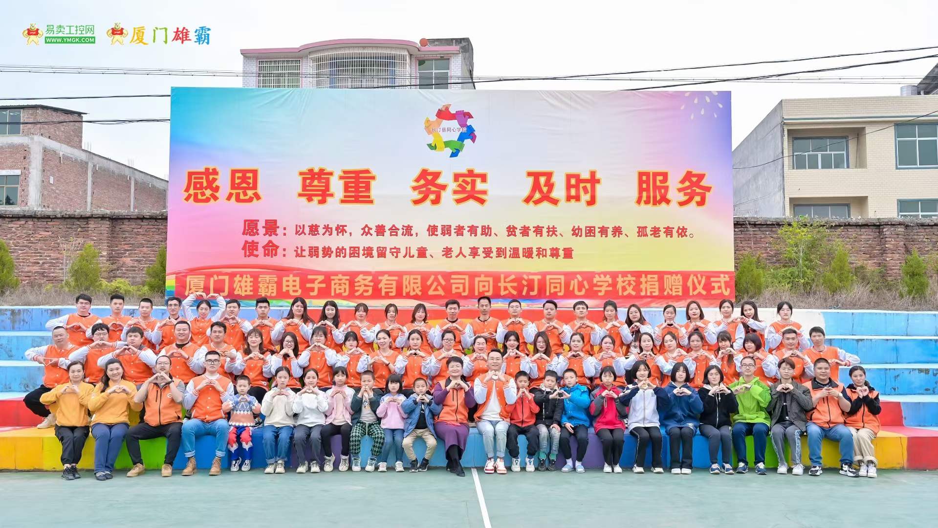 Xiamen Xiongba assists Longyan Changting Tongxin Primary School